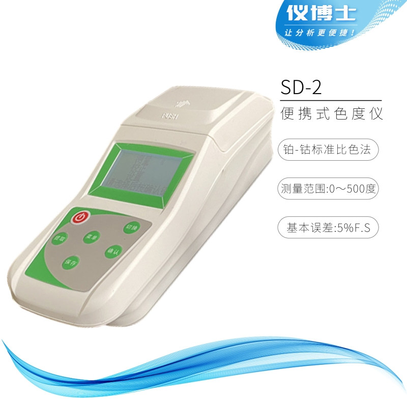 污水色度光电比色计铂钴标准