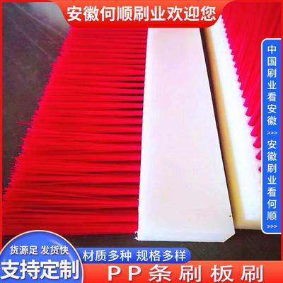 安徽何顺刷业直供自动扶梯PP条刷板刷 尼龙丝防尘毛刷条 密封条刷