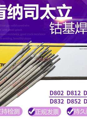 Stillite 190石油钻具堆焊D802/812/832D852 862司太立钴基焊条