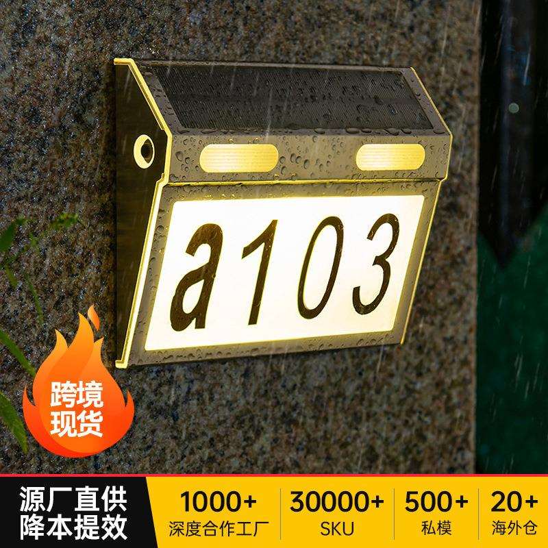 太阳能门牌灯 家用车库门口指示壁灯户外防水免布线LED庭院装饰灯