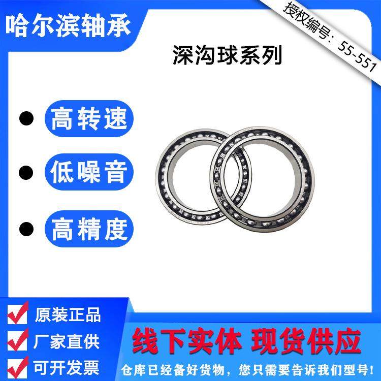 HRB哈尔滨轴承61916 61916薄壁轴承 内径80外径110宽度厚16轴承