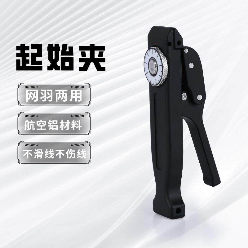 四齿夹羽毛球拍拉线机起始夹子穿线机绕线机立体拉线机级配件