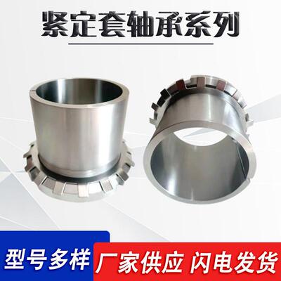 轴承紧定套衬套H3024 H3026 H3028 H3030 H3032 H3034 H3036轴套