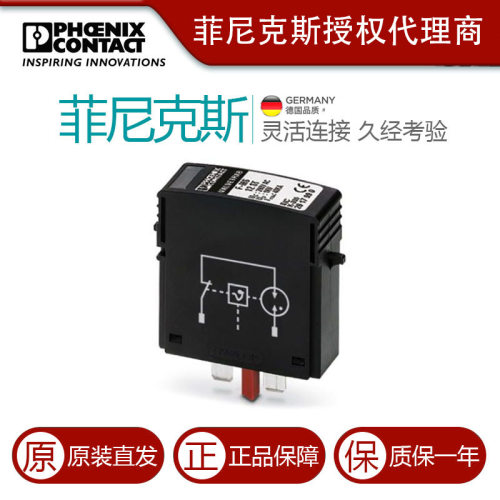 菲尼克斯2类电涌保护器-F-MS12ST-2817990-10