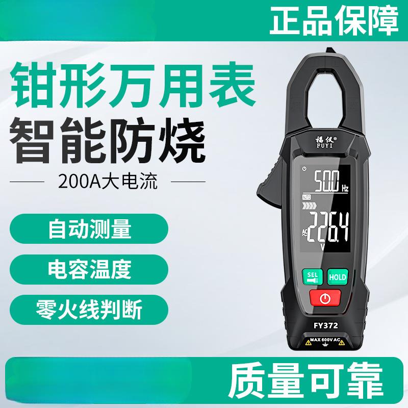 自动钳形万用表钳型万用表高精度钳流表智能表电流表钳表