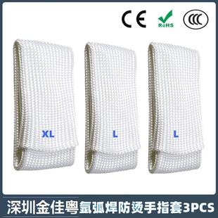 跨境新品 纤维耐高温电焊工手指套3PCS 氩弧焊专用防烫焊接手指套