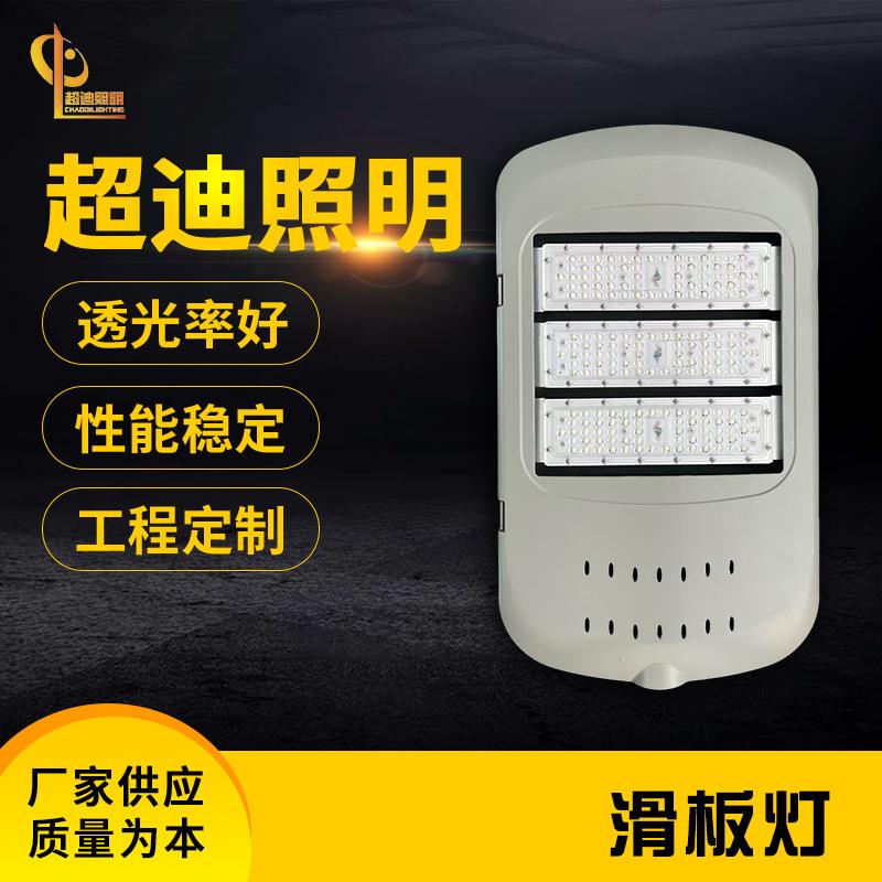 滑板路灯头户外工程道路照明灯高亮防水LED市政道路滑板路灯壳