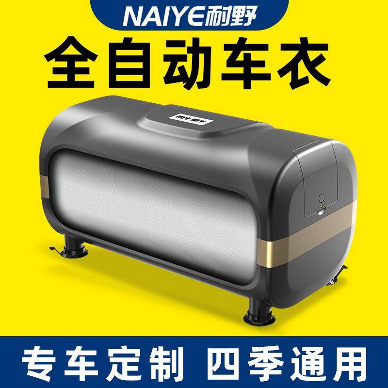 全自动车衣车罩SUV轿车防晒防雨四季通用智能遥控伸缩易收垒德株