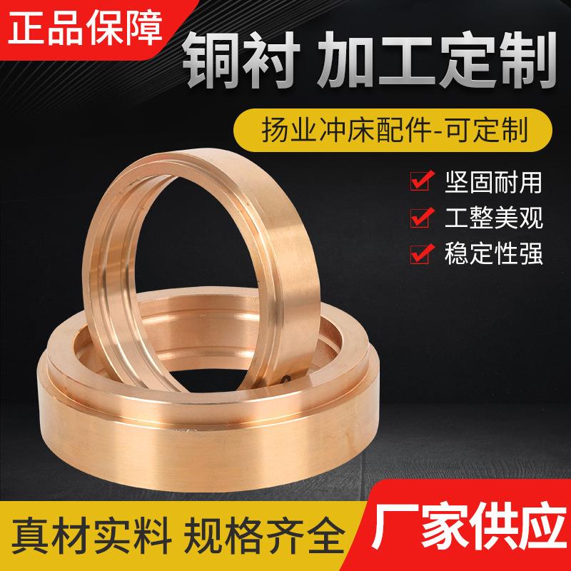 耐磨套冲床配件扬力徐锻上二锻扬一锻飞轮大齿轮传动轴套连杆