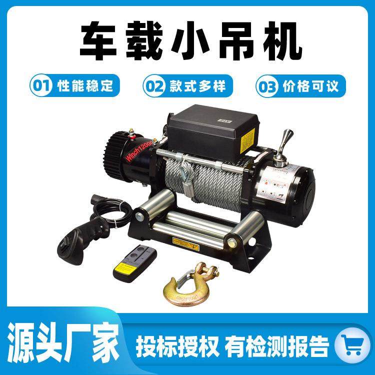12v24v电动绞盘车载小吊机自救拖车绞盘提升机电葫芦越野汽车牵引,农机/农具/农膜,其它农用工具,淘宝优惠券,粉丝福利购,淘宝优惠卷