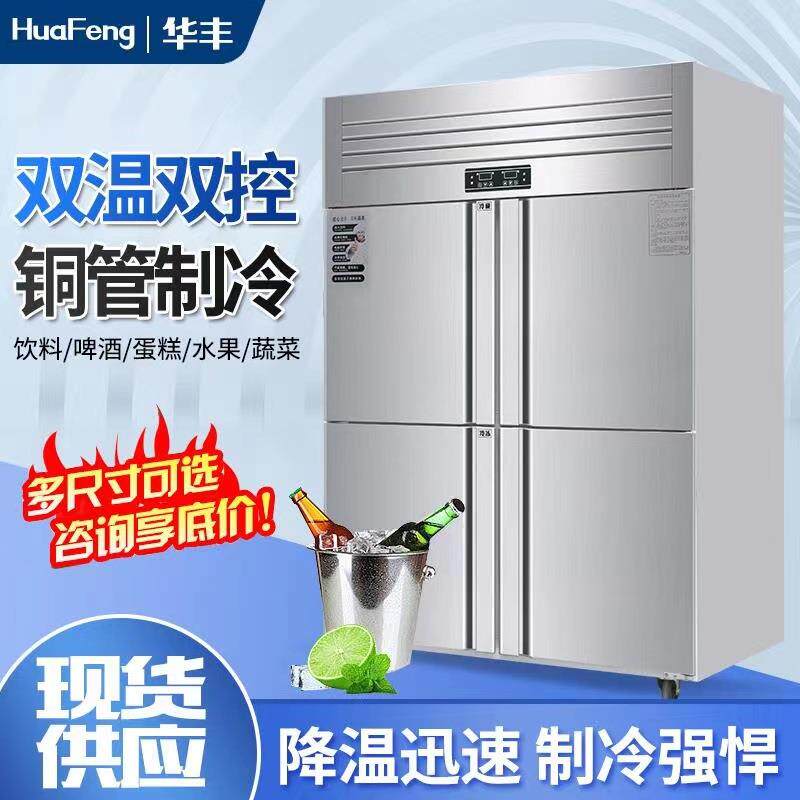 四门冰箱酒店冰柜厨房专用商用冷冻柜大容量立式冷藏冷冻六门冰柜