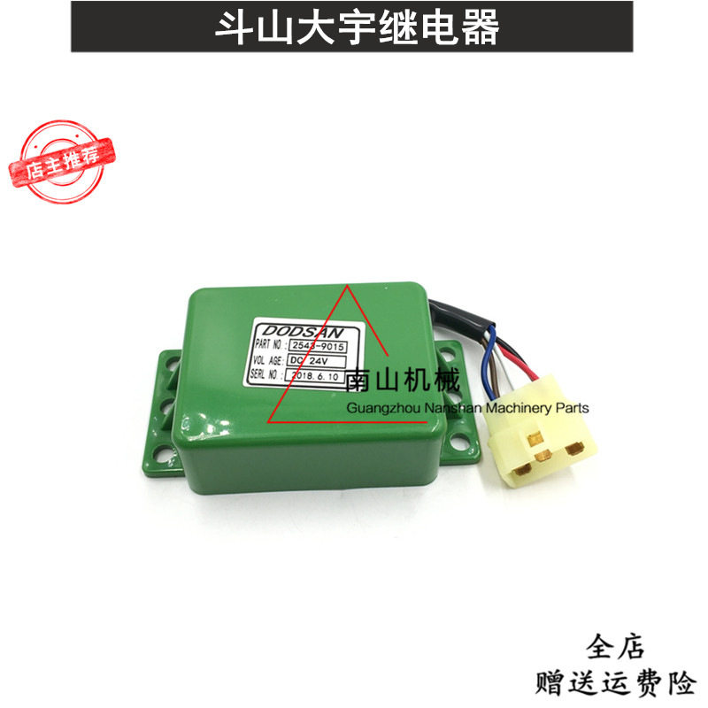 斗山大宇DH150/215/220/225-7雨刮计时时间控制间歇继电器挖掘机