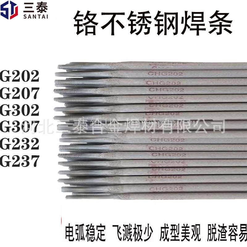 E410-16铬不锈钢焊条G202 G307G302G207焊条E430 焊条E410NiMo-16