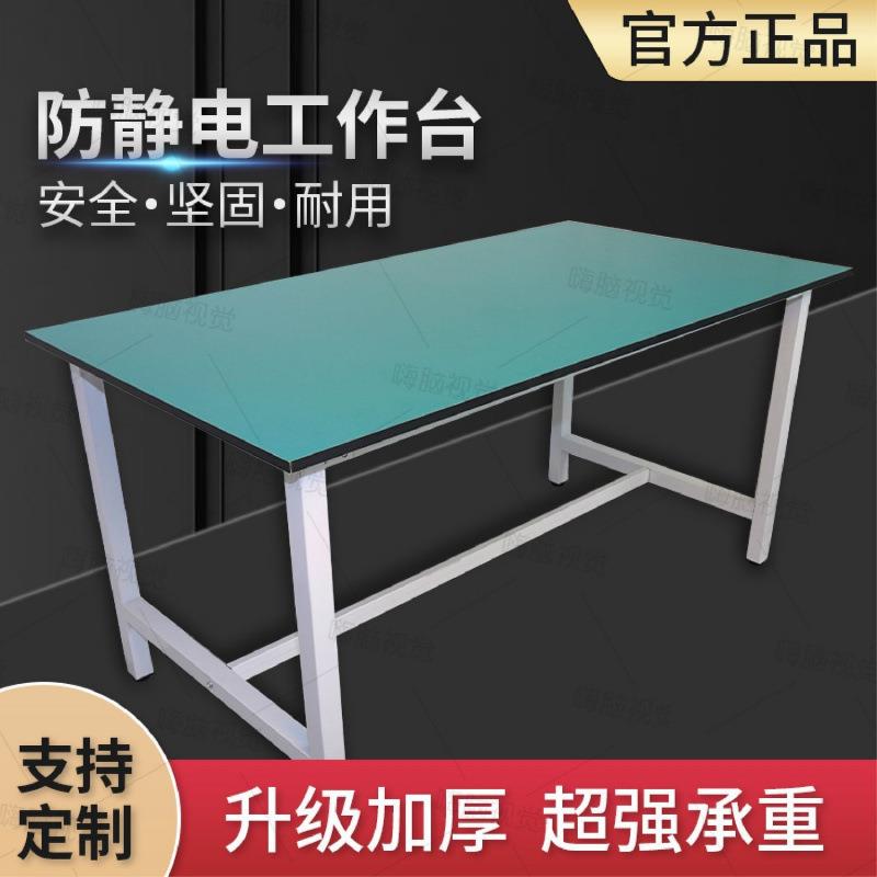 防静电工作台桌子长方形重型组装工作台电子手工操作实验打直销