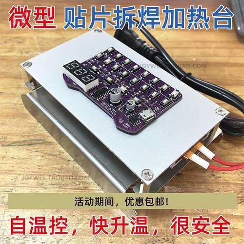 SMT焊台PCB发热台迷你拆焊台液晶灯条预热台mhp30加热台led发热板
