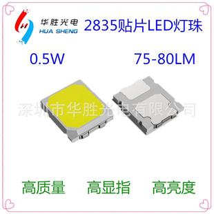 高亮2835灯珠 0.5W2835LED灯珠2835光源 高亮0.5W2835灯珠80LM
