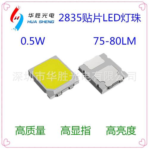 高亮2835灯珠 高亮0.5W2835灯珠80LM 0.5W2835LED灯珠2835光源