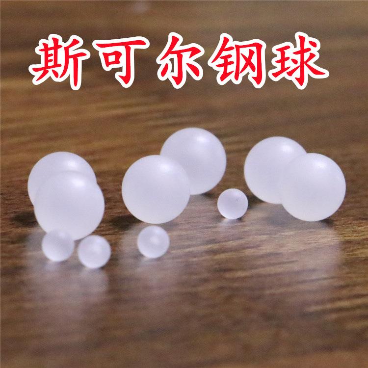 生产 表面光滑光亮 保温杯盖用3.969mm pp聚丙烯珠子