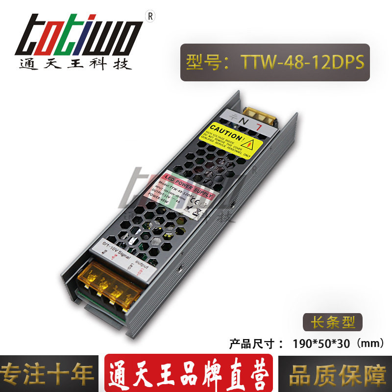 室内48WLED可控硅调光0-10V调光DC12V直流输出恒压驱动开关电源