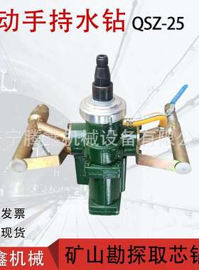 QSZ-25手持气动水钻 便携式水磨钻孔取样 矿用风动钻孔取芯机