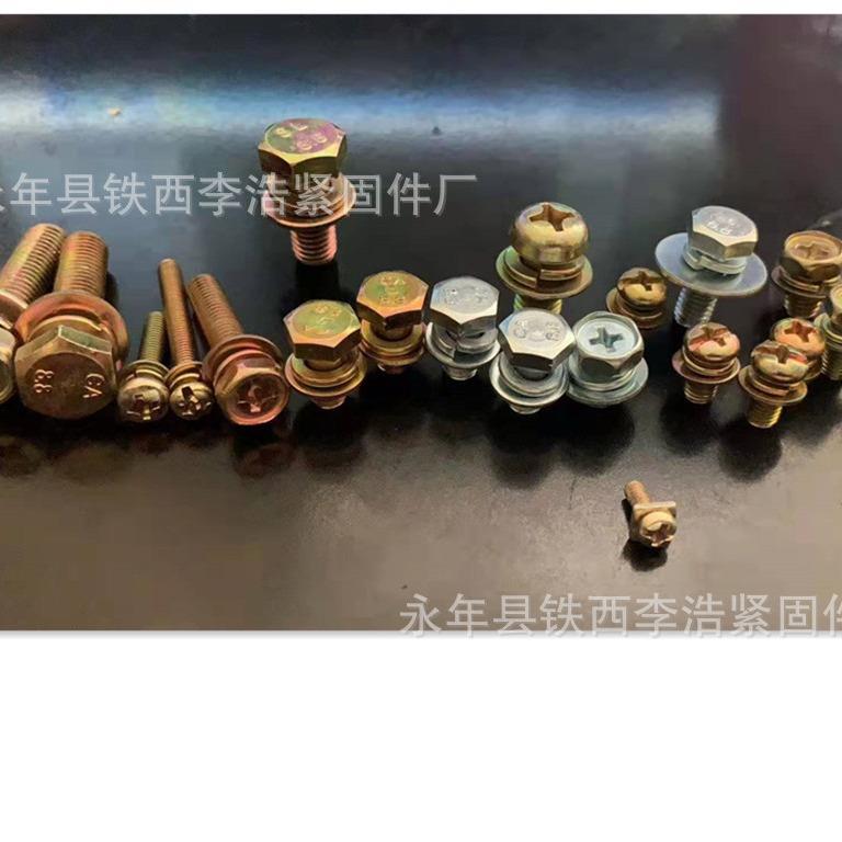 M8*12-55外六角三组合螺丝六角头二三组合螺丝切边组合螺丝