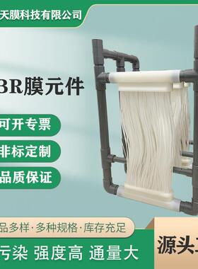 污水处理 实验室专用mbr膜元件 全规格 来图来样