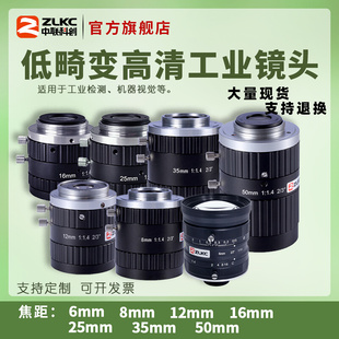 工业相机镜头6mm8mm12mm50mm焦距500万F1.4大光圈镜头C口低畸变FA