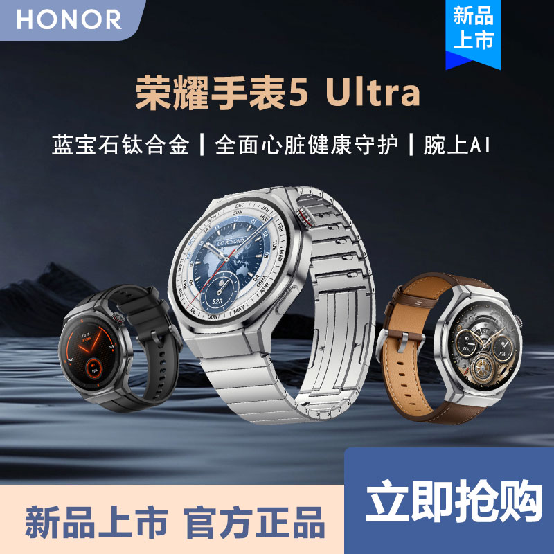【新品上市】荣耀手表5Ultra智能运动手表 蓝宝石玻璃 钛合金机身