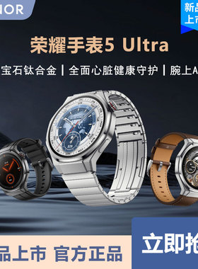 【新品上市】荣耀手表5Ultra智能运动手表 蓝宝石玻璃 钛合金机身