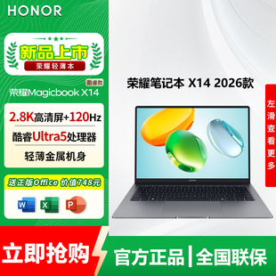 处理器120Hz 英特尔酷睿Ultra5 2.5K高刷护眼 2026 荣耀笔记本X14