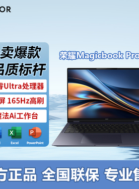 荣耀笔记本MagicBook Pro16 AI轻薄游戏高性能3K高刷屏电脑