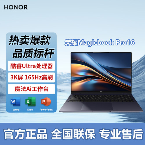 荣耀笔记本MagicBook Pro16 AI轻薄游戏高性能3K高刷屏电脑