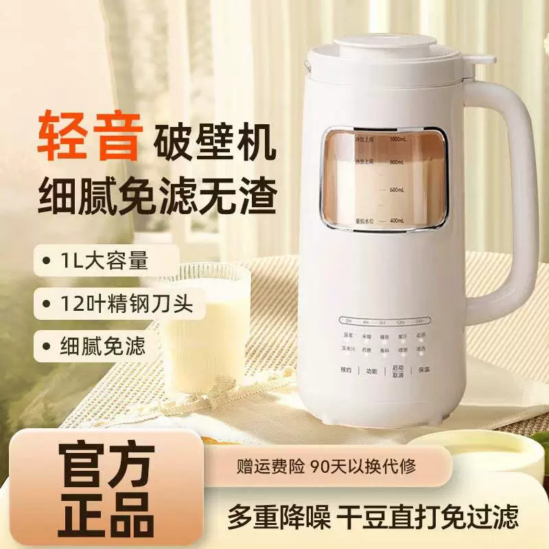 德国进口工艺静音全自动破壁机