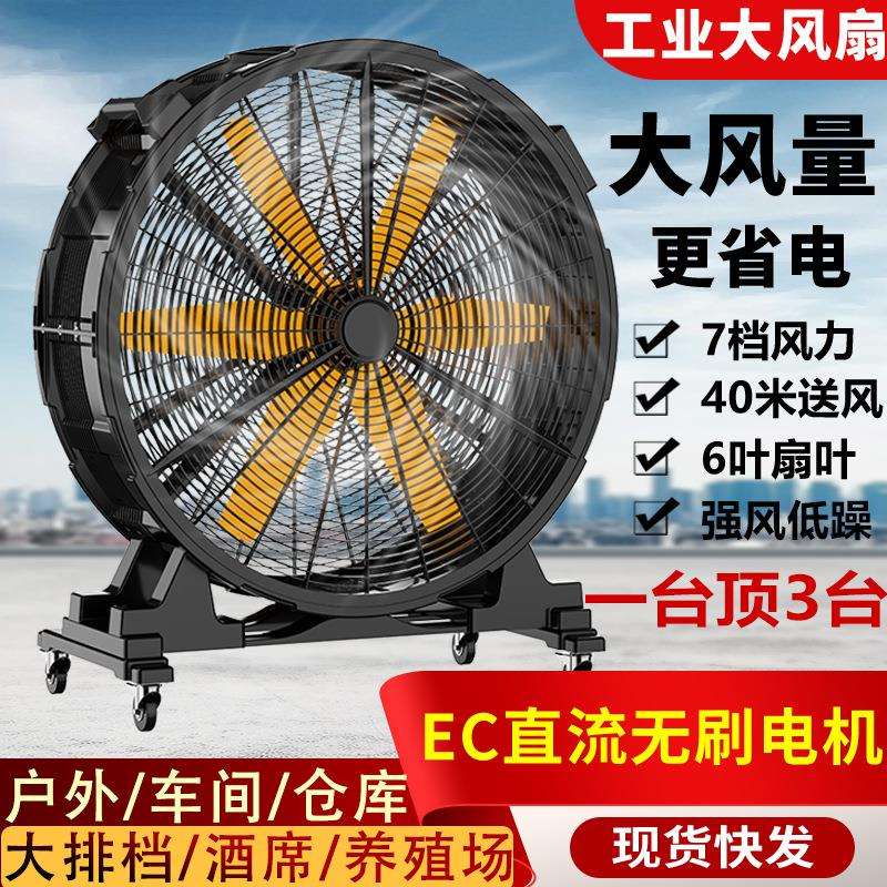 2026新款工业大风扇强风低噪电风扇大功率车间仓库户外移动落地扇