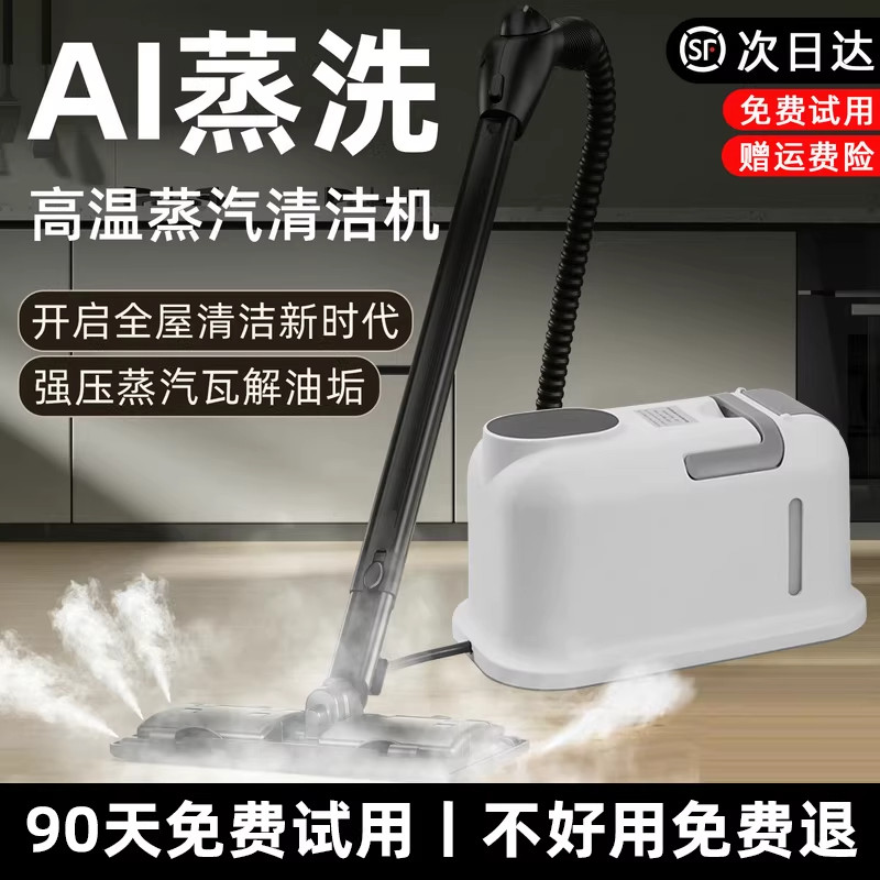 家用高温高压AI蒸汽清洁机手持多功能一体厨房油烟机全屋杀菌除垢