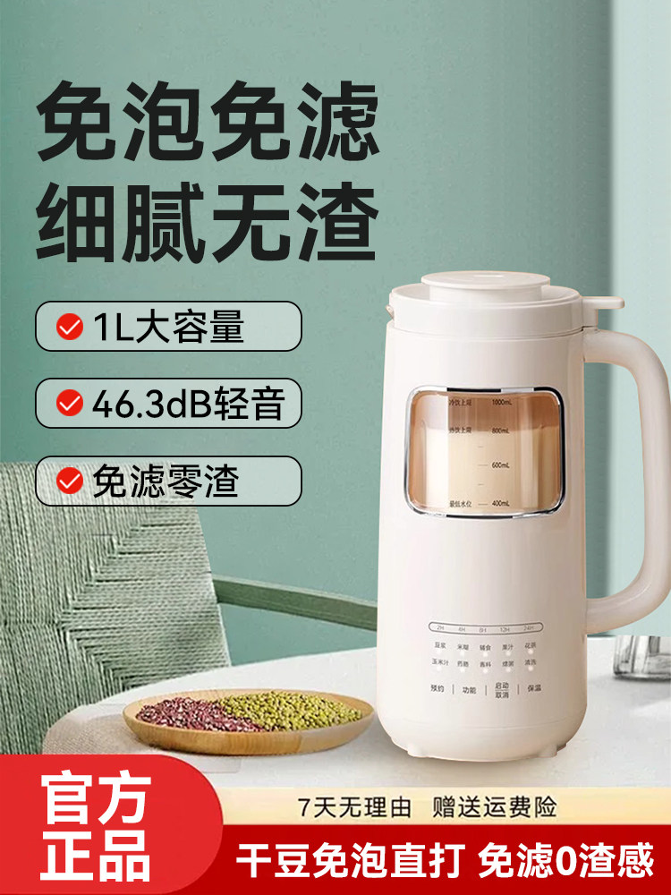 2025新款破壁机全自动家用多功能静音无渣免煮免滤小型榨汁豆浆机