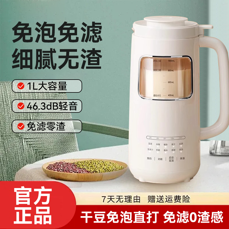 2025新款破壁机全自动家用多功能静音无渣免煮免滤小型榨汁豆浆机