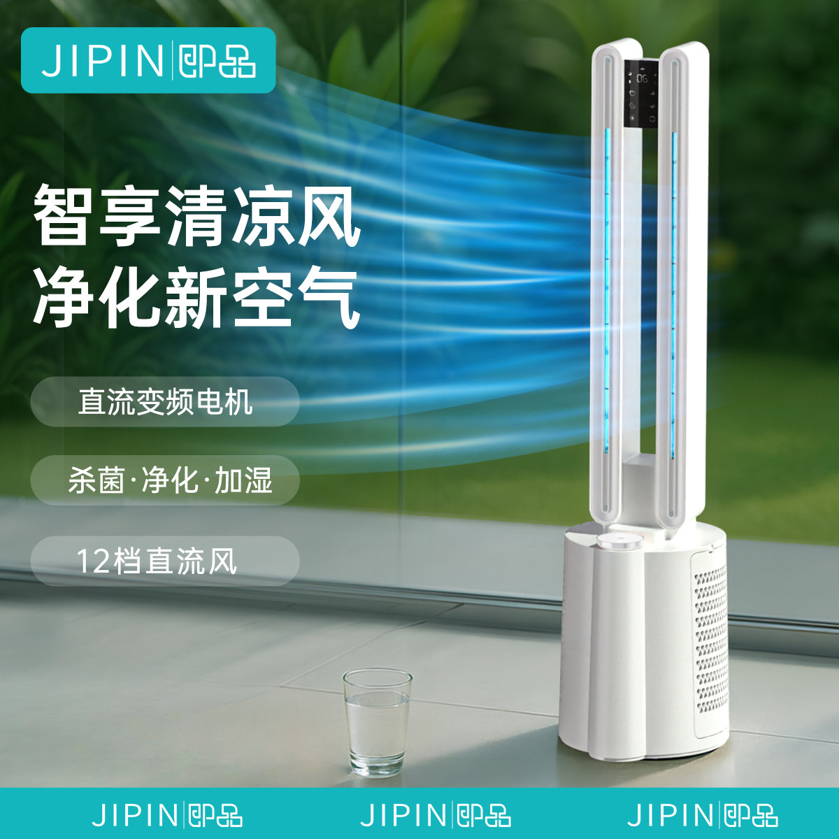 即品无叶落地扇静音大风力循环扇