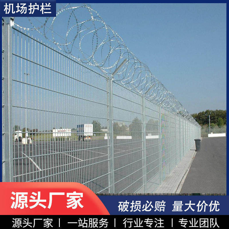机场护栏y型柱防盗隔离网防攀爬边境围界防逃机场监狱护栏网