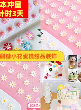 巧克力翻糖立体手工小花装饰插件