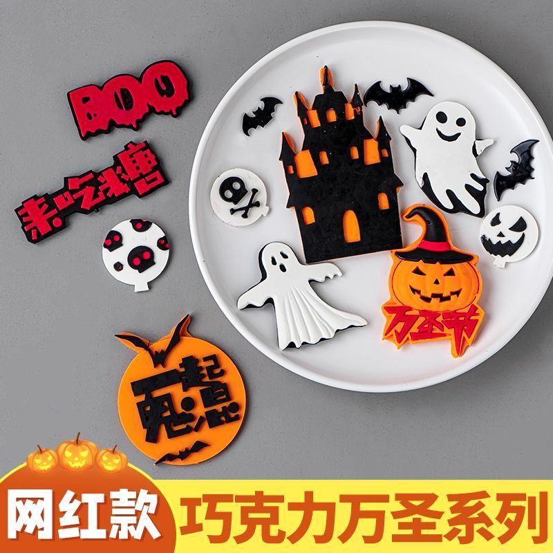 万圣节巧克力蛋糕装饰南瓜幽灵蝙蝠阿飘搞怪摆件甜品可食配件