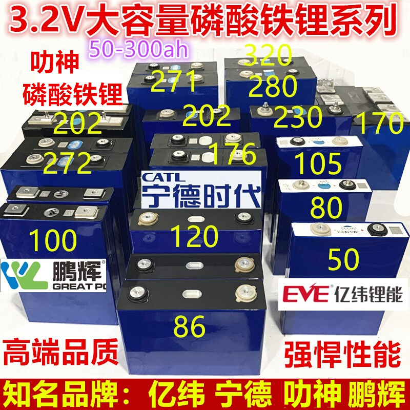 宁德3.2V100ah磷酸铁锂电池200安亿纬280大容量12力房车逆变器4神 电动车/配件/交通工具 电动车电池 原图主图