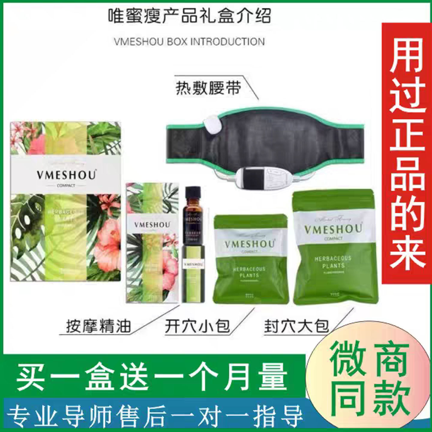 新款唯蜜瘦2.0官网正品微商同款草药款热敷包1.Vmeshou官方旗舰店
