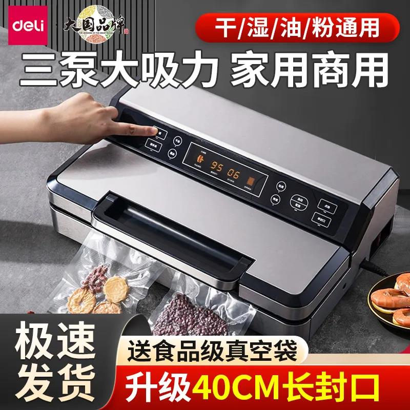 得力LM894真空封口机商用家用小型食品保鲜机大尺寸包装机干湿两