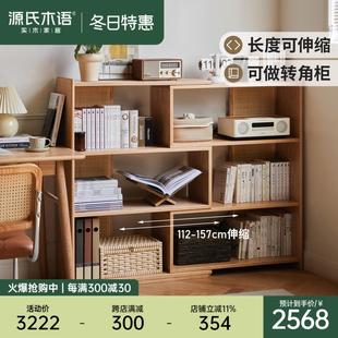 源氏木语实木书架书房墙角矮书柜伸缩置物架家用转角藤编收纳柜子