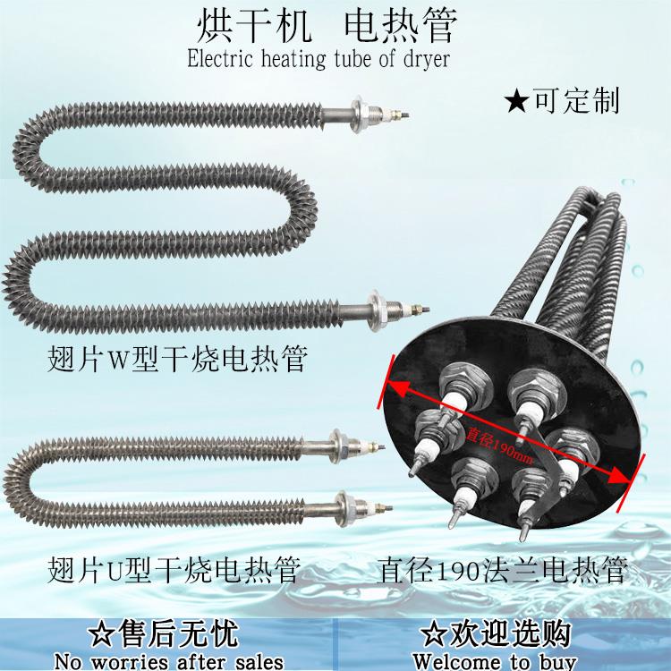 全自动烘干机法兰加热管加热棒U型W型翅片空气干烧电热管洗涤配件