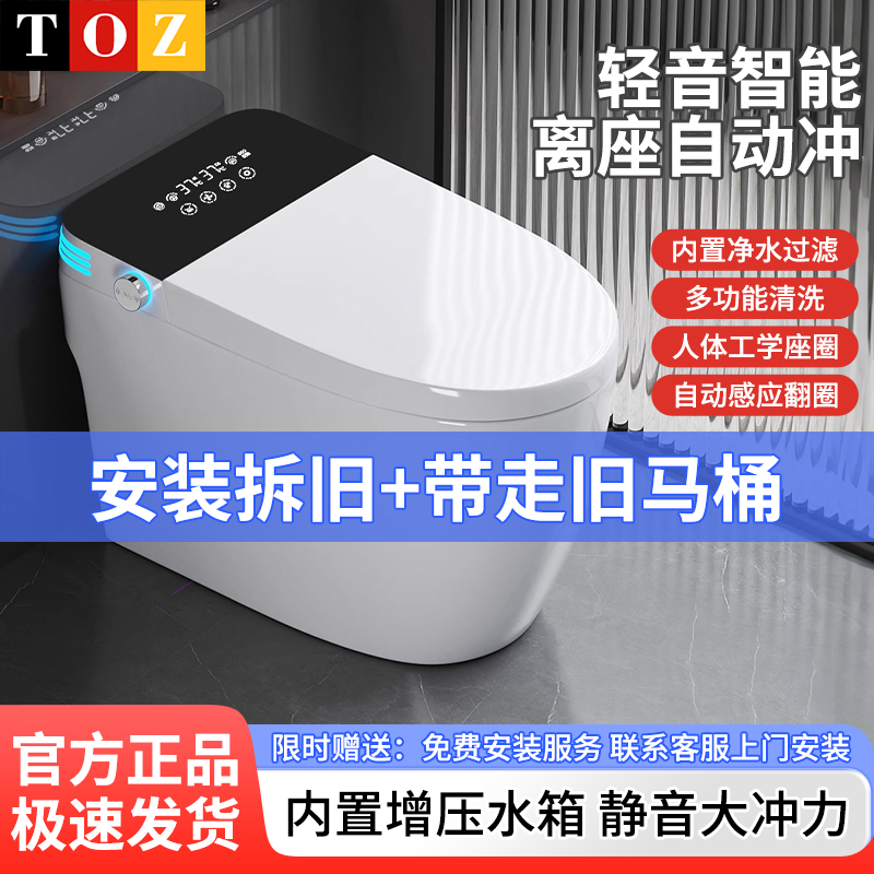 TOZ正品智能马桶家用全自动翻盖双水路即热式无水压限制电动马桶