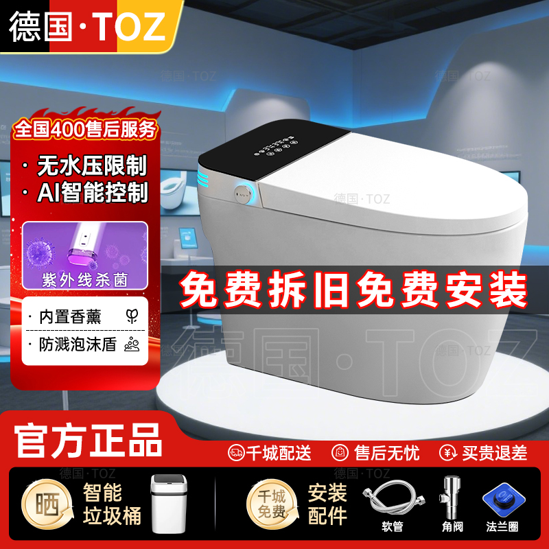 TOZ官方正品智能马桶全自动翻盖无水压限制语音泡泡盾+杀菌坐便器