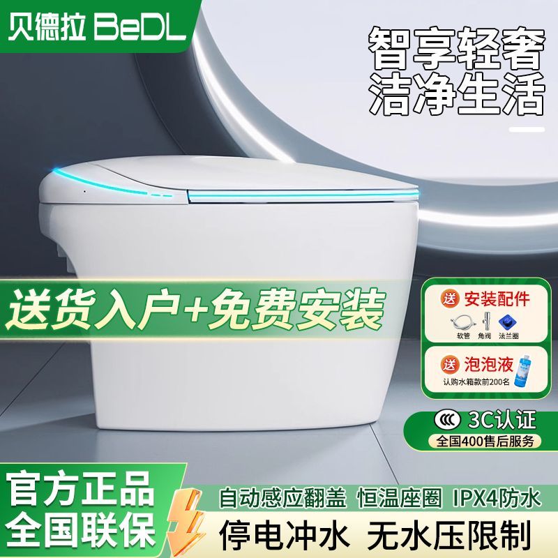 贝德拉BEDL原装家用蛋款虹吸一体式无水压限制全自动翻盖智能马桶