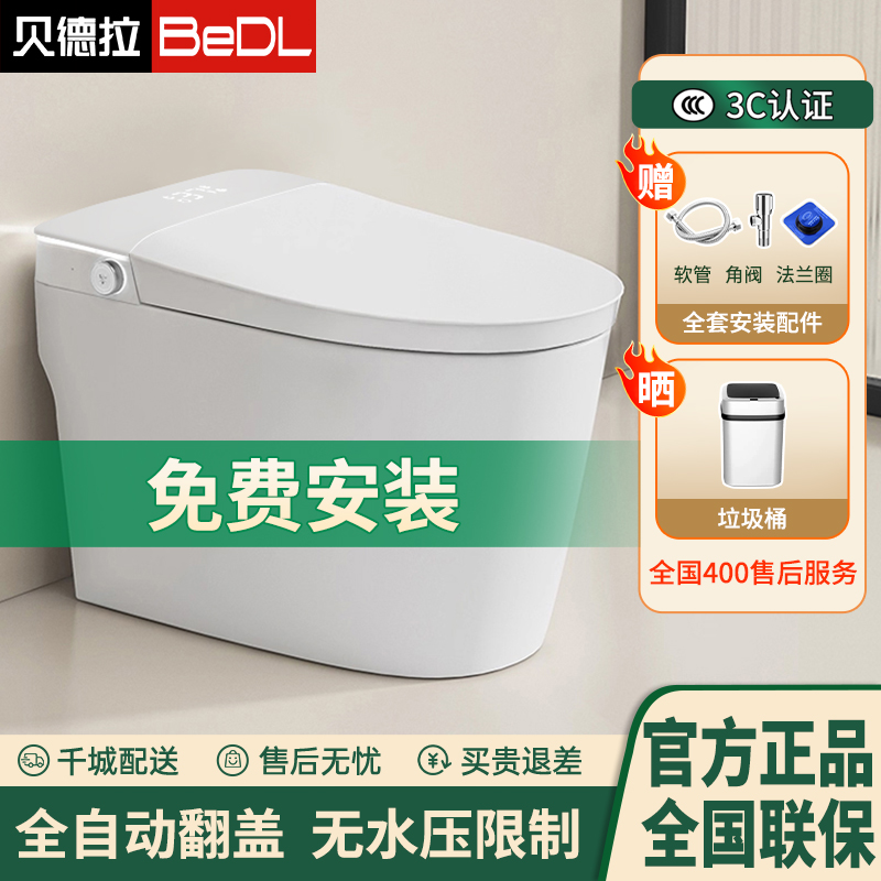 贝德拉BEDL智能马桶家用双水路活水即热清洗虹吸式静音全自动翻盖